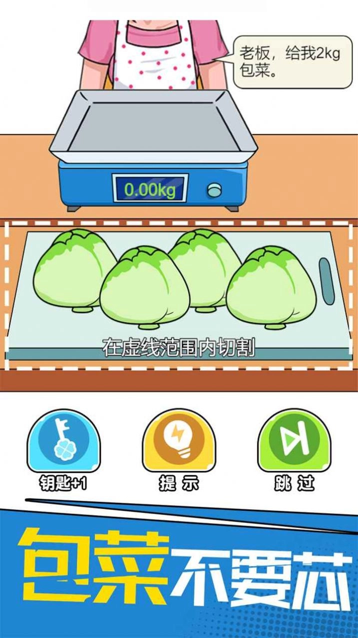 切肉贼6游戏无广告版(2)