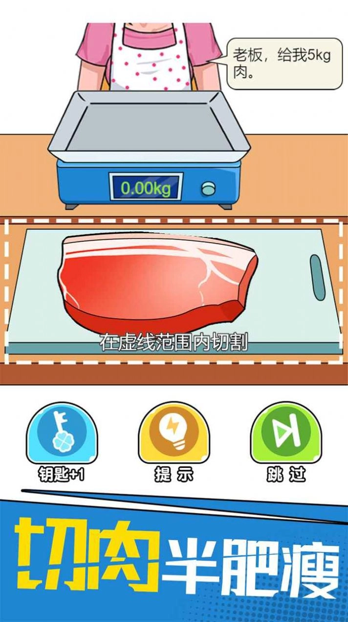 切肉贼6游戏无广告版(3)