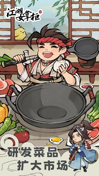 江湖女掌柜图3