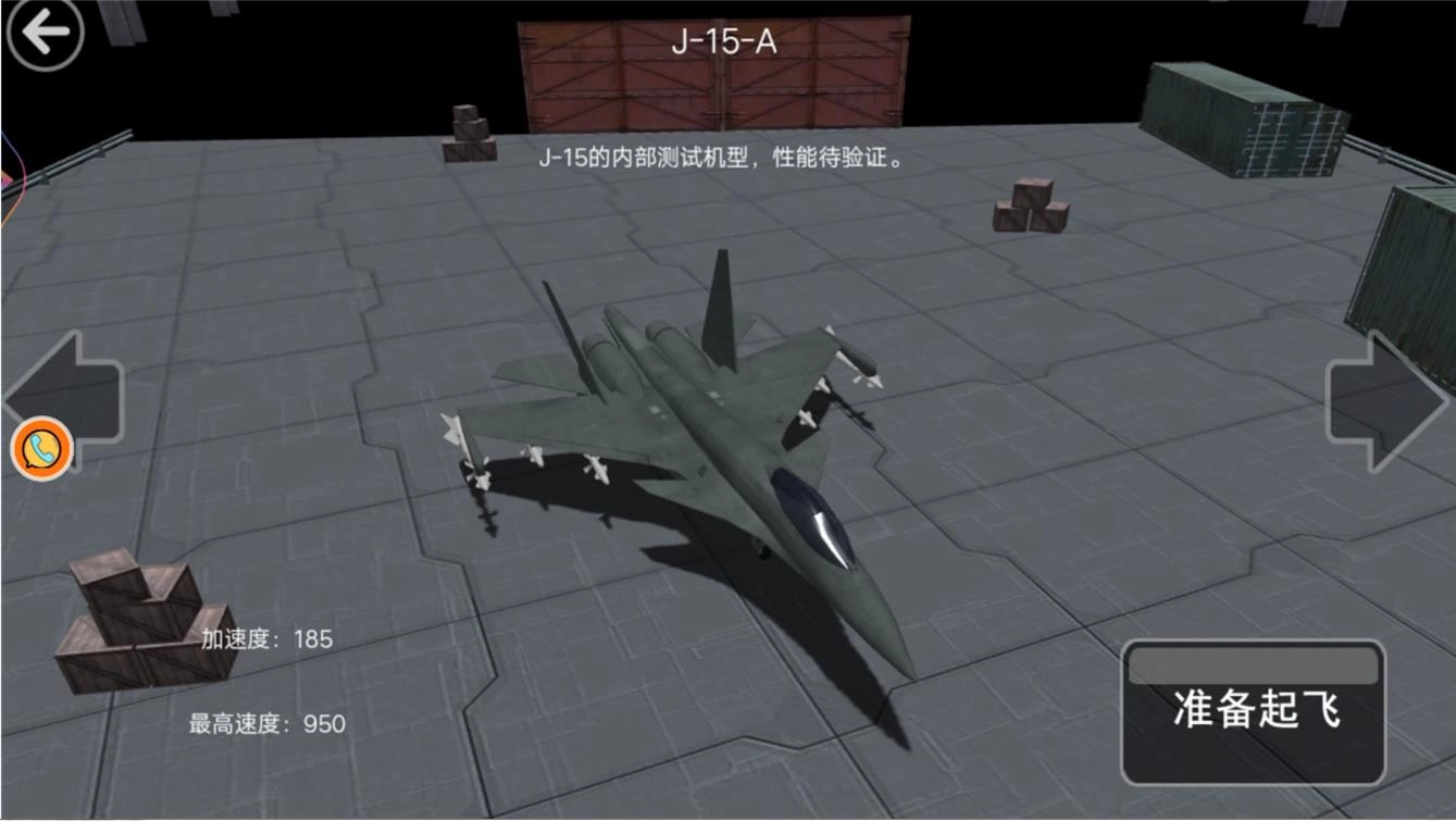 舰载机训练模拟手机正版