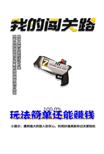 我的闯关路手游直装版图1
