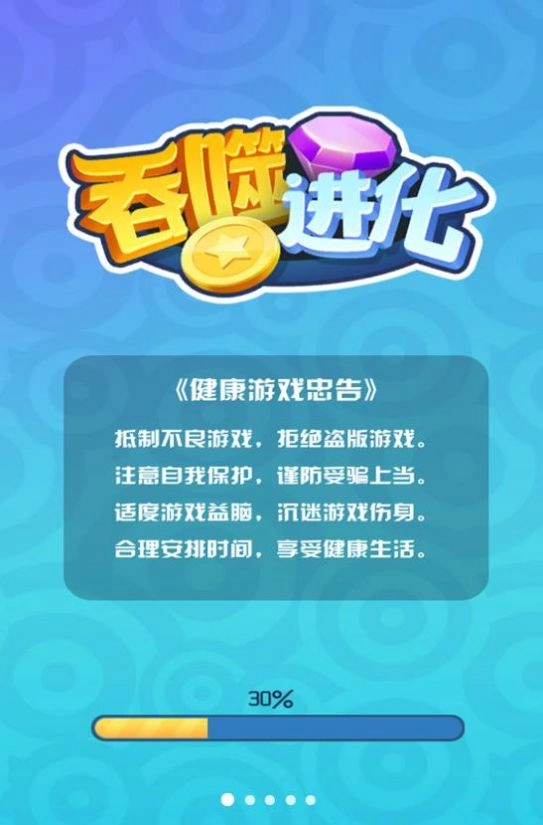 吞噬进化官方版图3