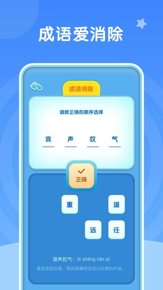彩虹削成语游戏最新版图1