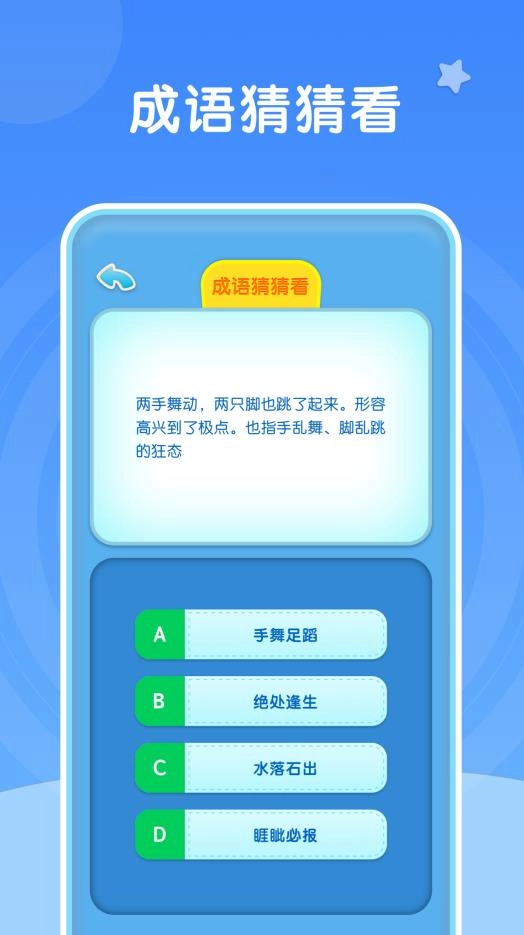 彩虹削成语游戏最新版图2