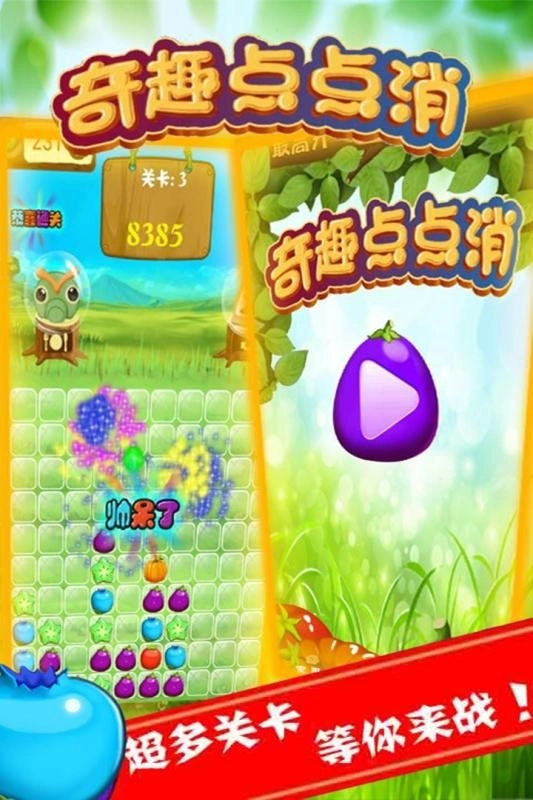奇趣点点消最新免费版