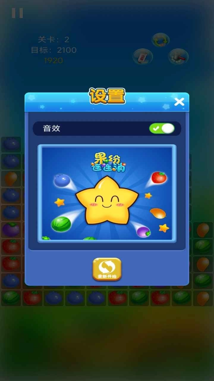 果纷连连消(1)