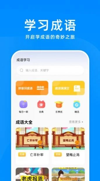 全民成语大挑战安卓版