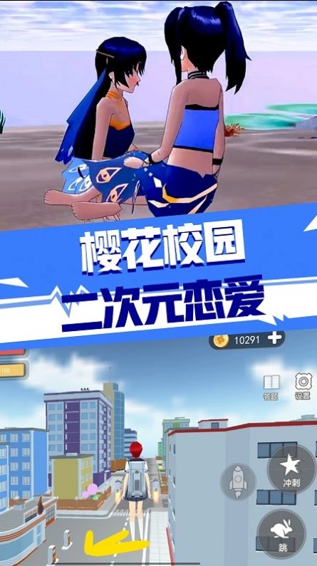 樱花校园二次元恋爱正版