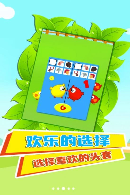 快乐鸡仔图3