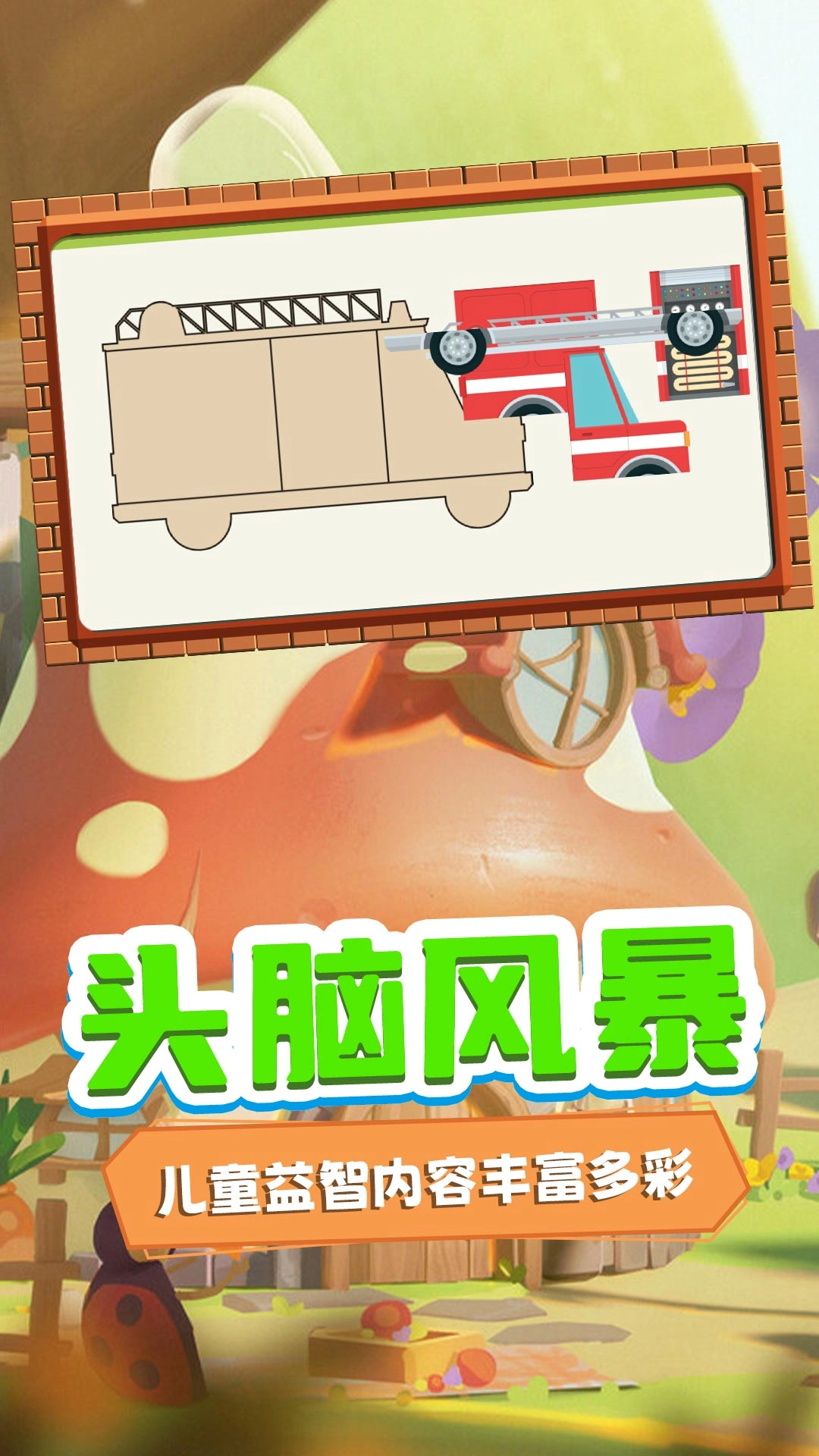 迷你学园拼图最新版(2)