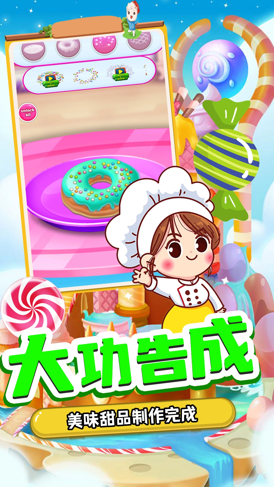 甜品制造机图1