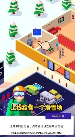 我要去滑雪官方正版图2