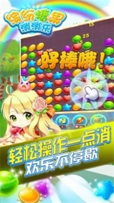 缤纷糖果消消乐游戏无广告版图1