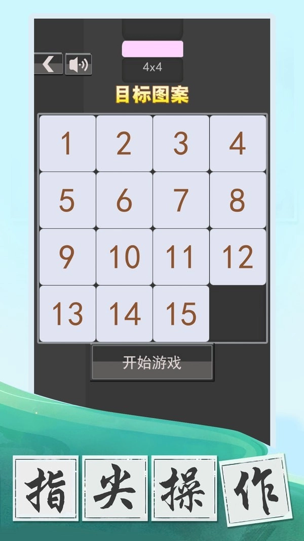 数字大挑战无广告版