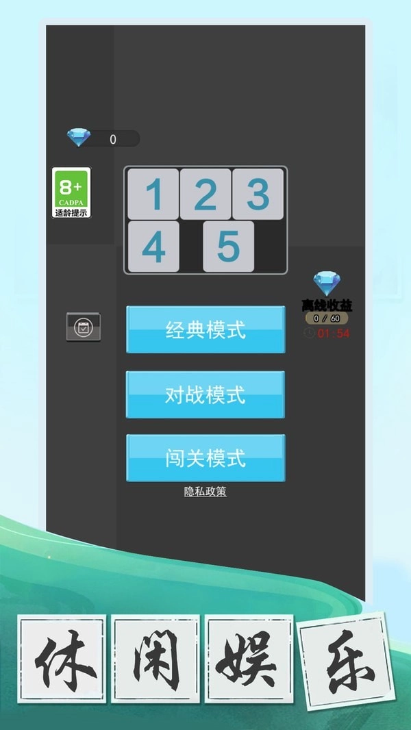 数字大挑战无广告版