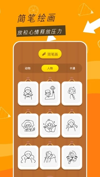 涂鸦小能手官方正版