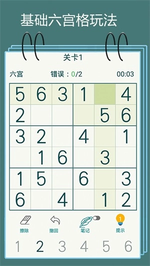 数独训练脑力安卓直装版(1)