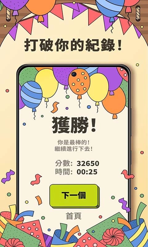 羊了个羊消消乐手游免费版(4)