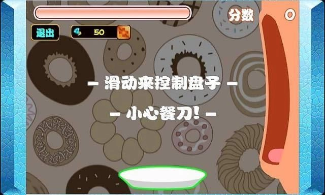 甜甜圈派对通用版(1)