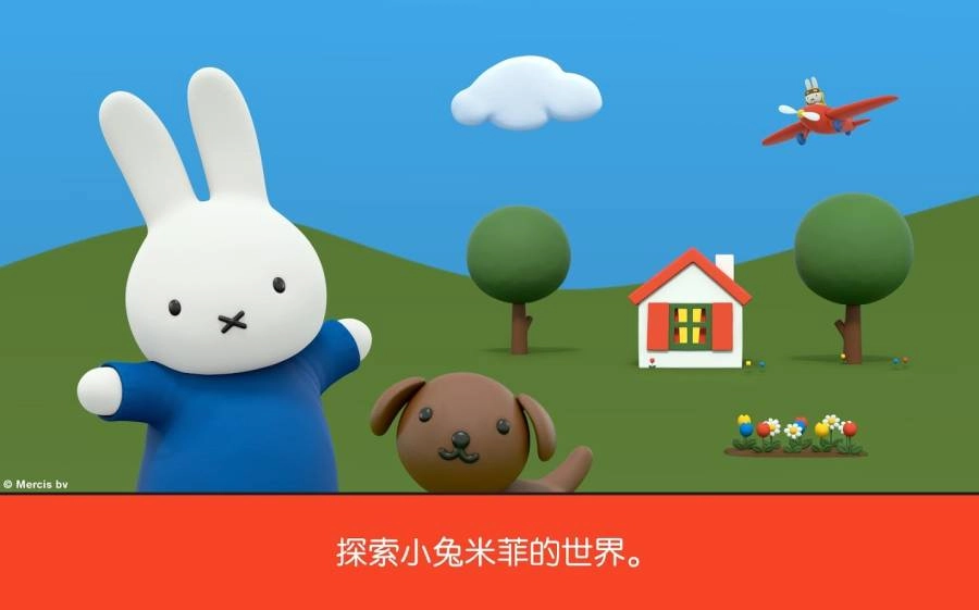 米菲的世界安卓直装版图2