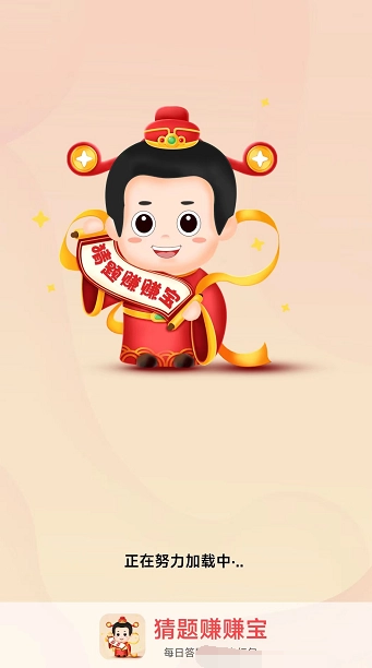 猜题赚赚宝官方正版图1