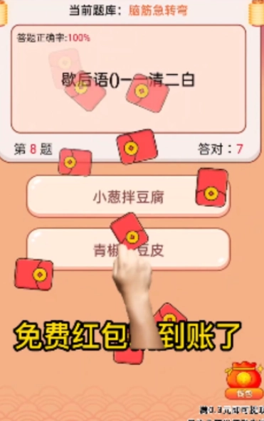 猜题赚赚宝官方正版图3