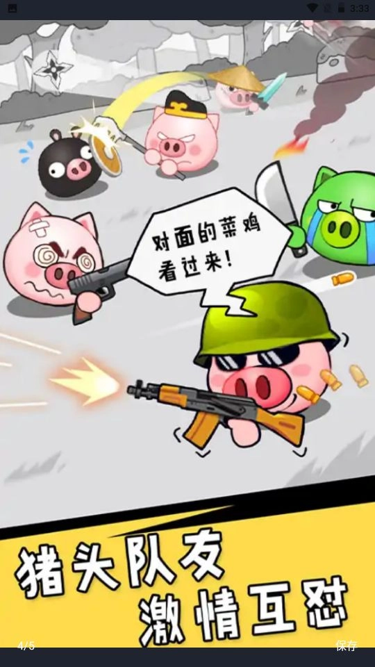 猪头大作战手机版(2)