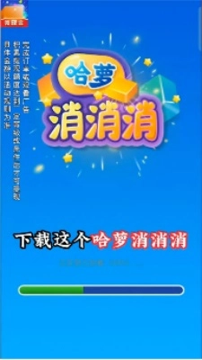 哈萝消消消手机正版
