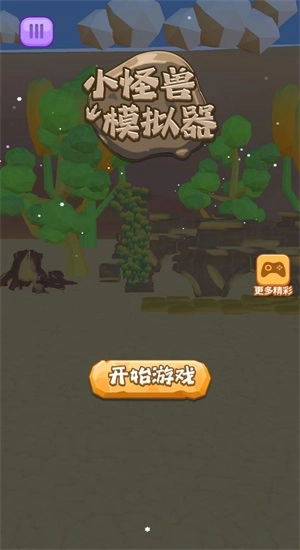 小怪兽模拟器免费原版图1