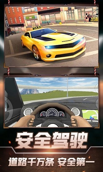 的士模拟3D通用版图1
