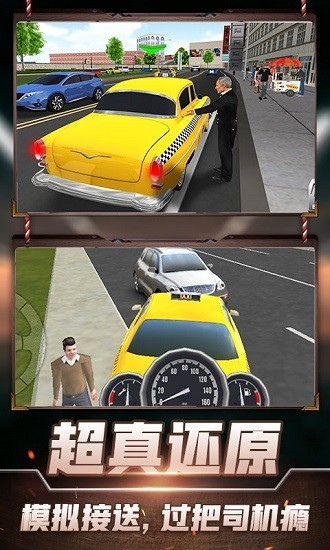 的士模拟3D通用版图2