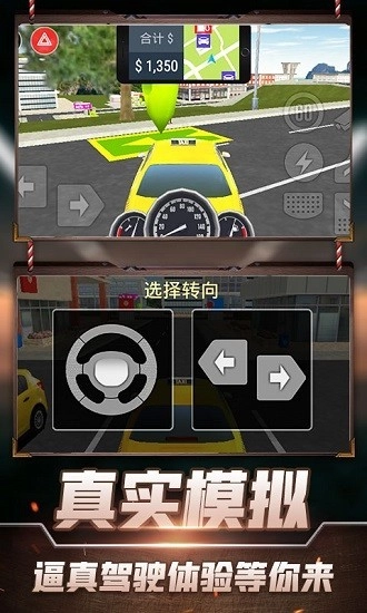 的士模拟3D通用版图3