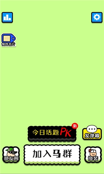 马了个马安卓免费版(4)