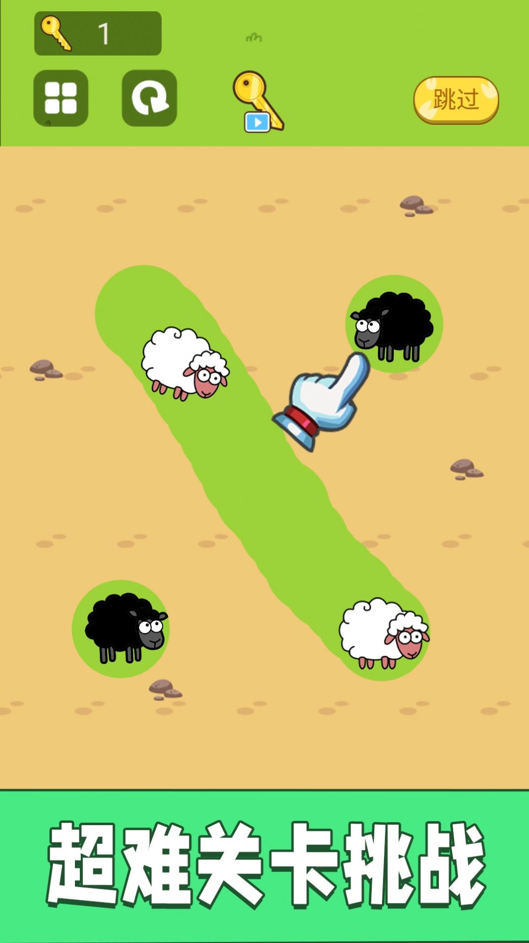 脑力欢乐划线无广告版(3)