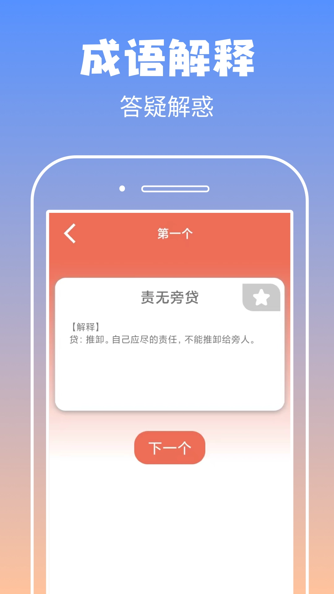 启联答题状元图1