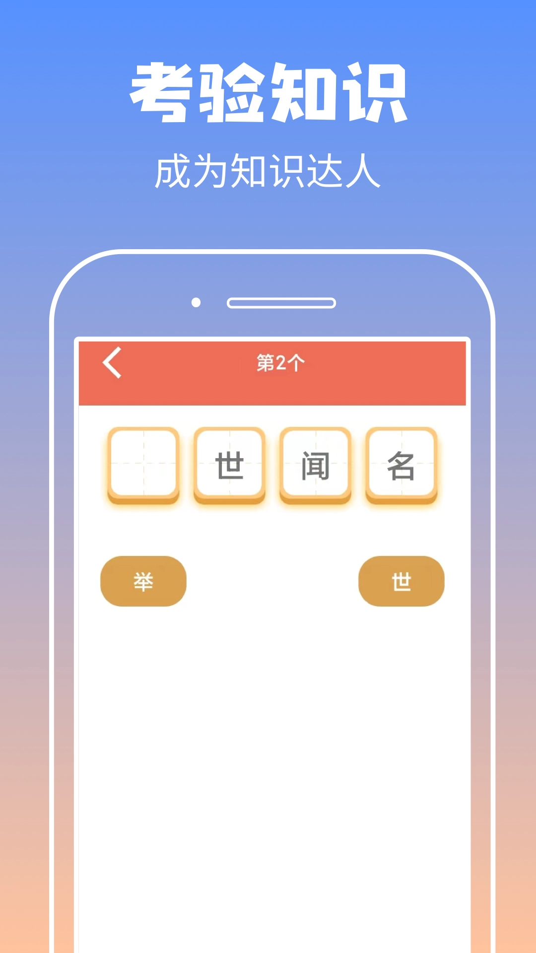 启联答题状元图2