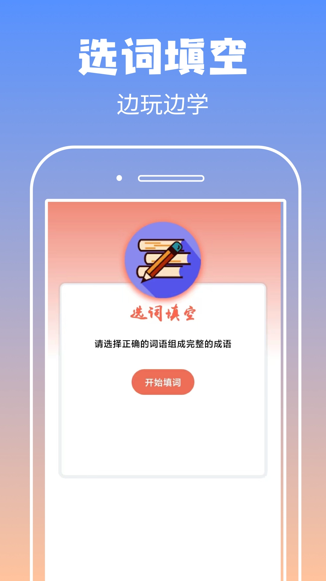 启联答题状元图3