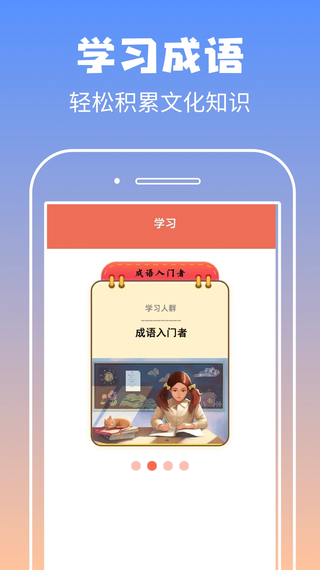 启联答题状元图4