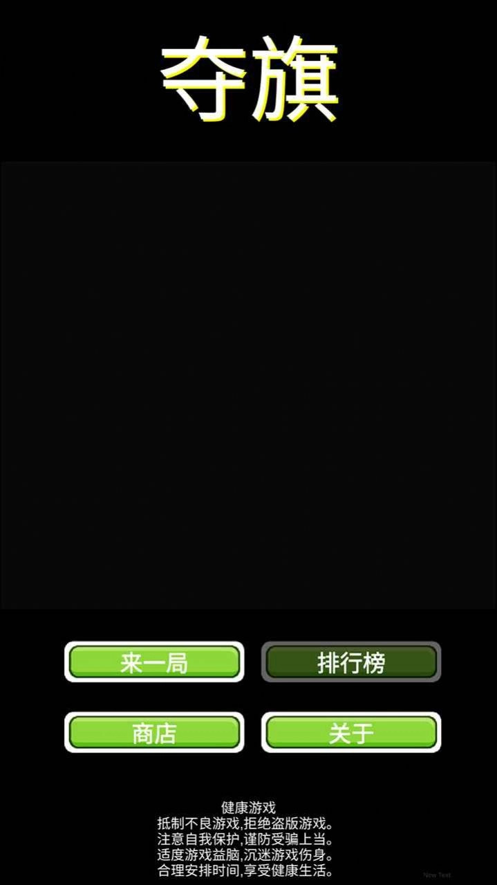 夺旗官方最新版图1
