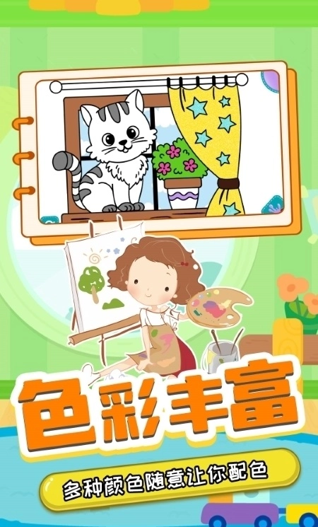萌宝画彩蛋官方版图1