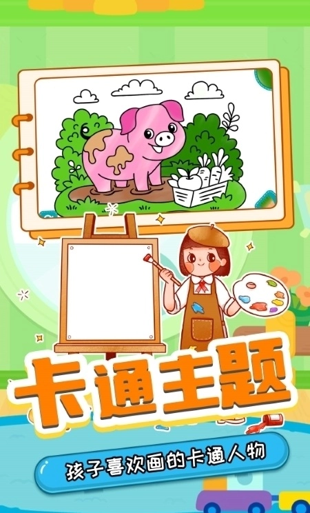 萌宝画彩蛋官方版图2