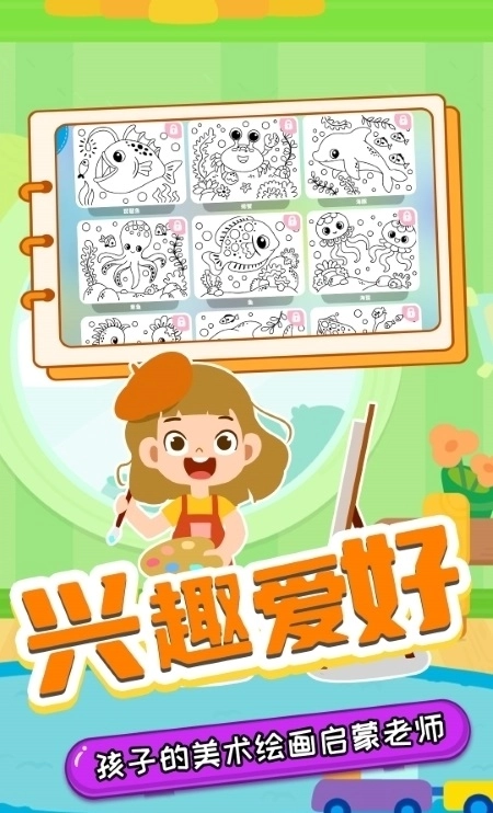 萌宝画彩蛋官方版图3