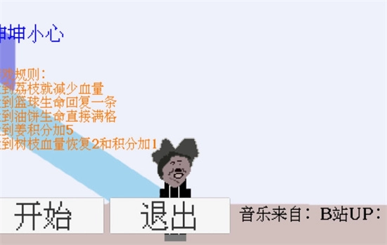 坤坤小心正版(3)