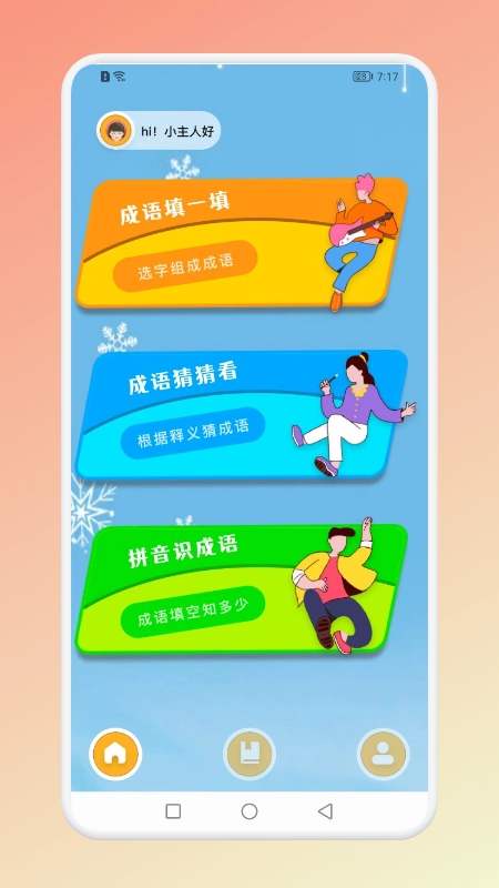 成语猜吧无广告版图1