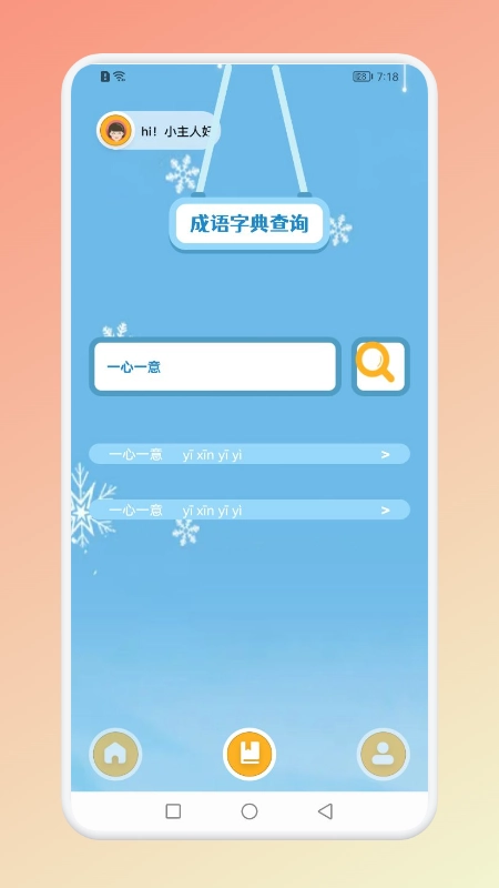 成语猜吧无广告版图2