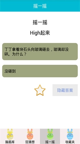 样样烧脑大师手机版(1)