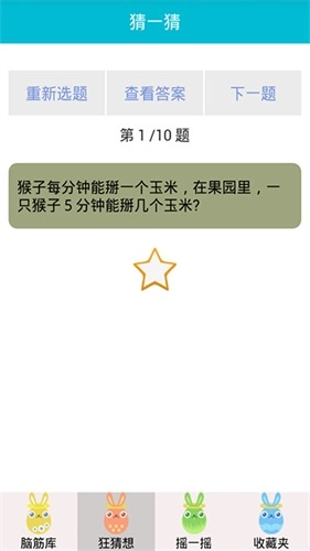 样样烧脑大师手机版(2)