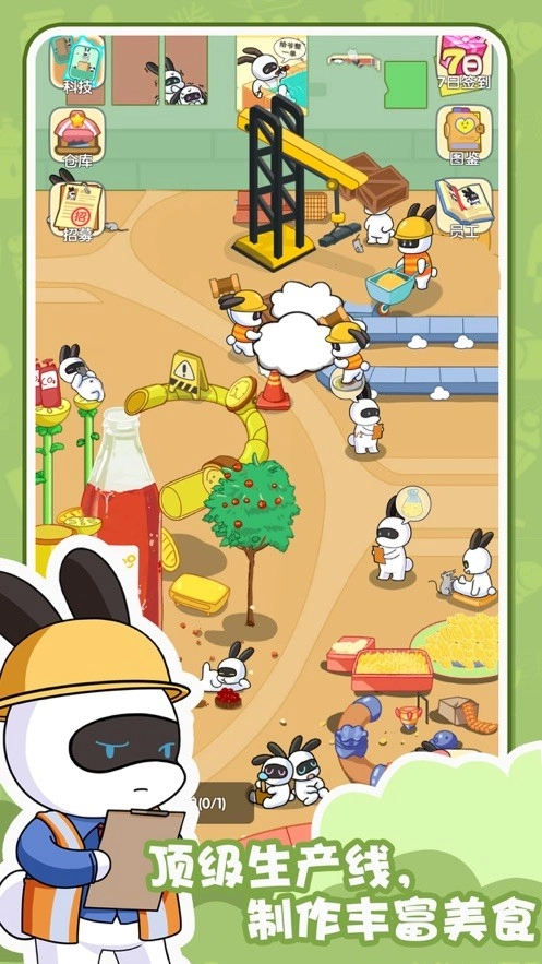 兔克的日常官方版图2