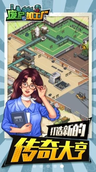 废品加工厂游戏正版图1