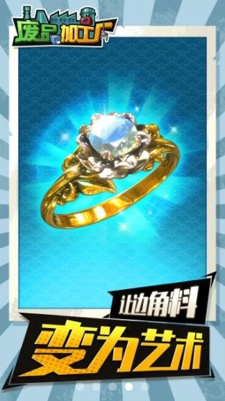 废品加工厂游戏正版图2